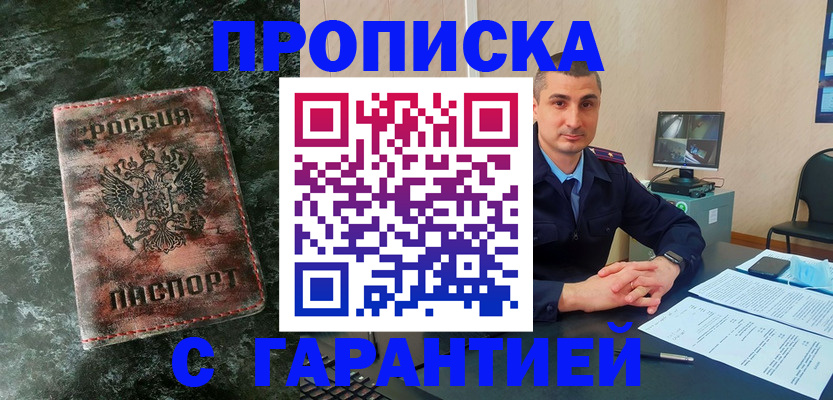 прописка 2025 в Бузулуке