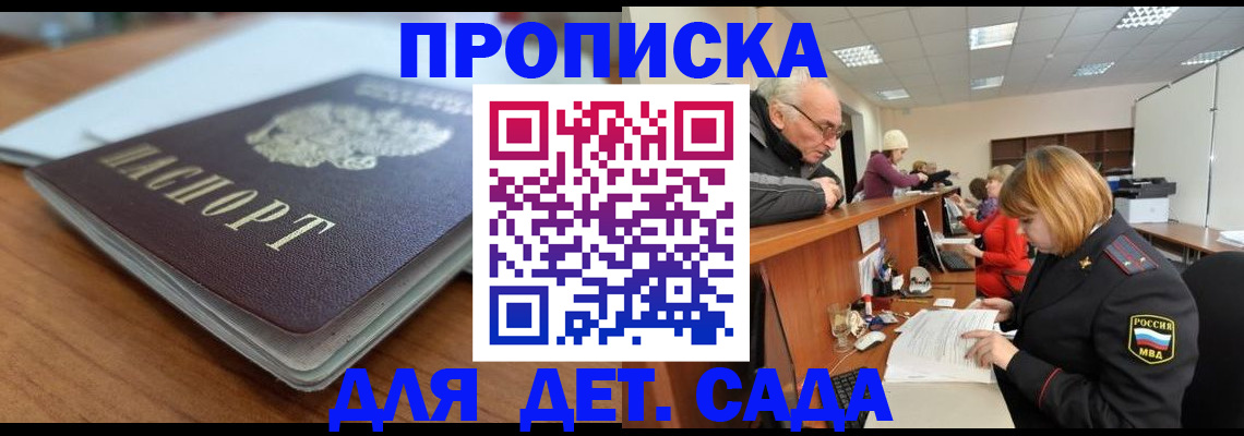 купить прописку в Бузулуке