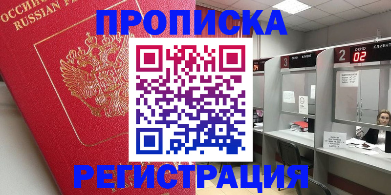 временная регистрация недорого в Бузулуке
