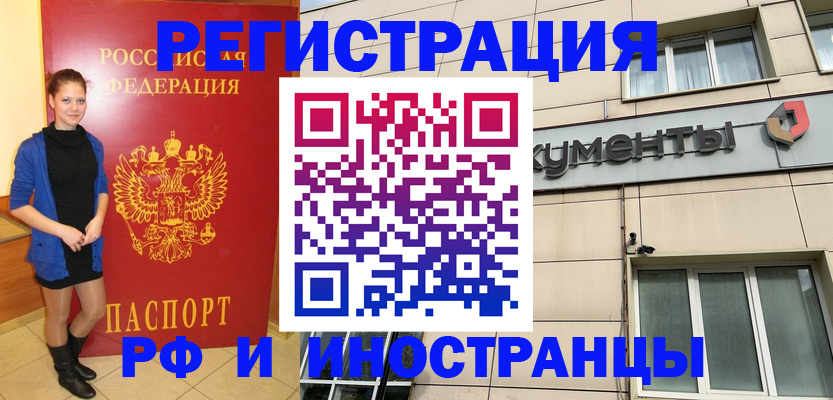 временная регистрация в квартире в Бузулуке