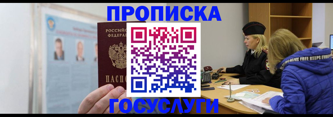 прописка законно в Бузулуке